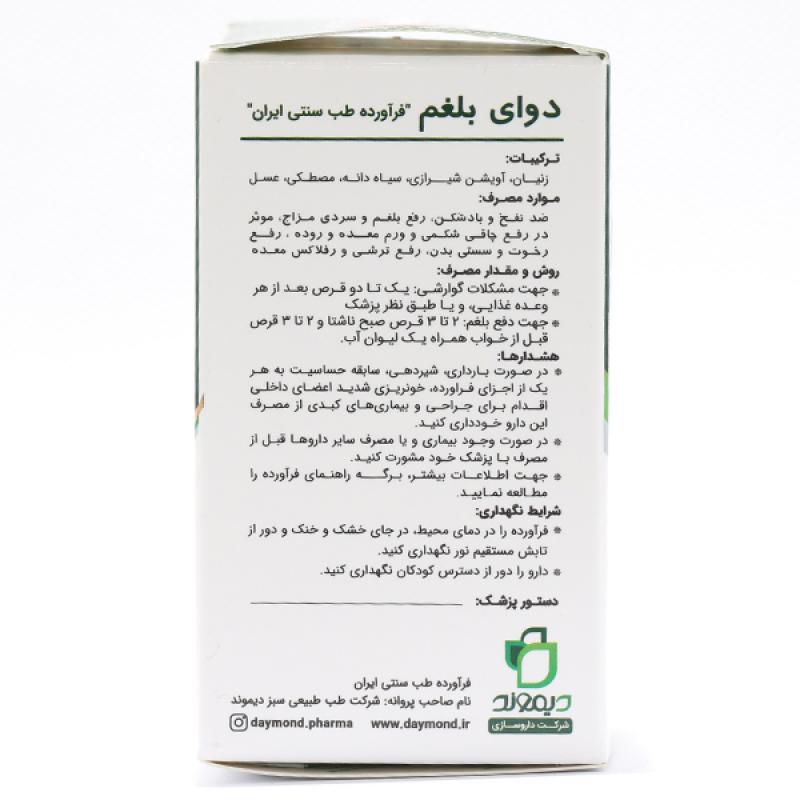 قرص دوای بلغم دیموند 100 عدد - تصویر 4