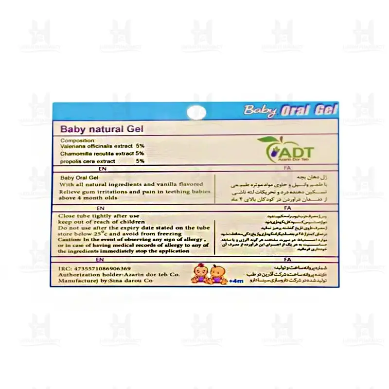 ژل دهان بچه آدت 15 گرم - تصویر 2
