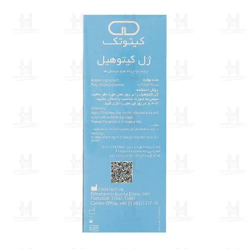 ژل ترمیم زخم کیتوهیل کیتوتک 30 گرم - تصویر 3