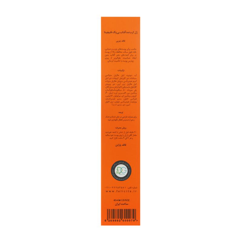 ژل کرم ضد آفتاب SPF70 پلاس فلیچیتا - تصویر 2