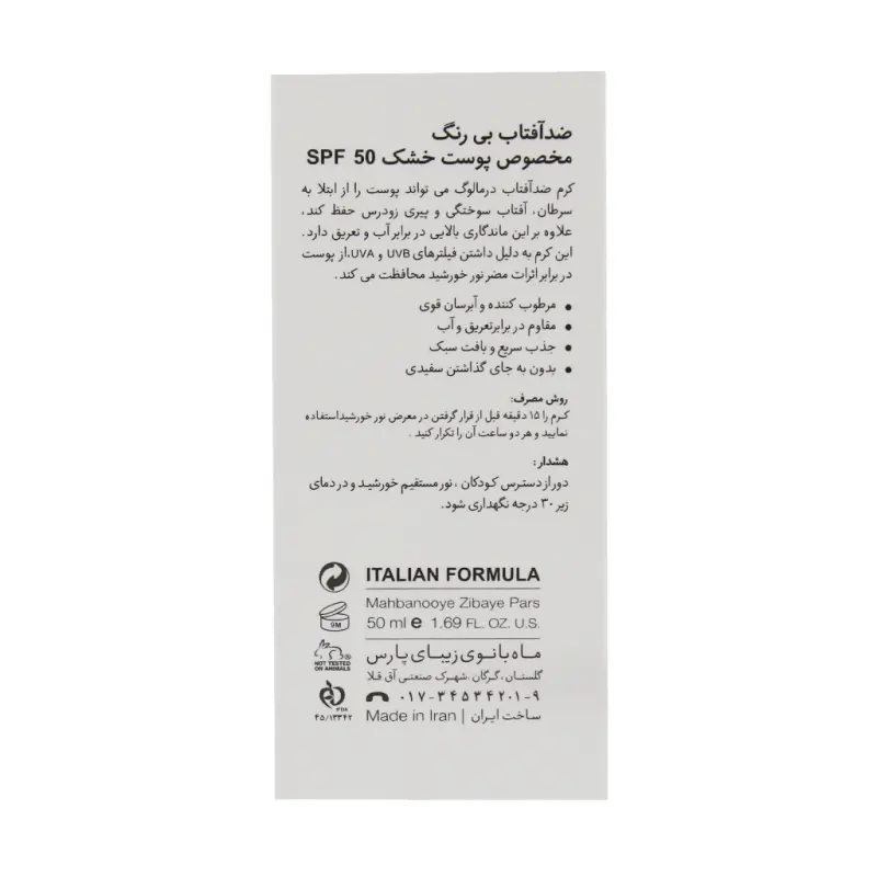 کرم ضد آفتاب بی رنگ درمالوگ SPF50 مناسب پوست خشک 50 میلی لیتر - تصویر 3