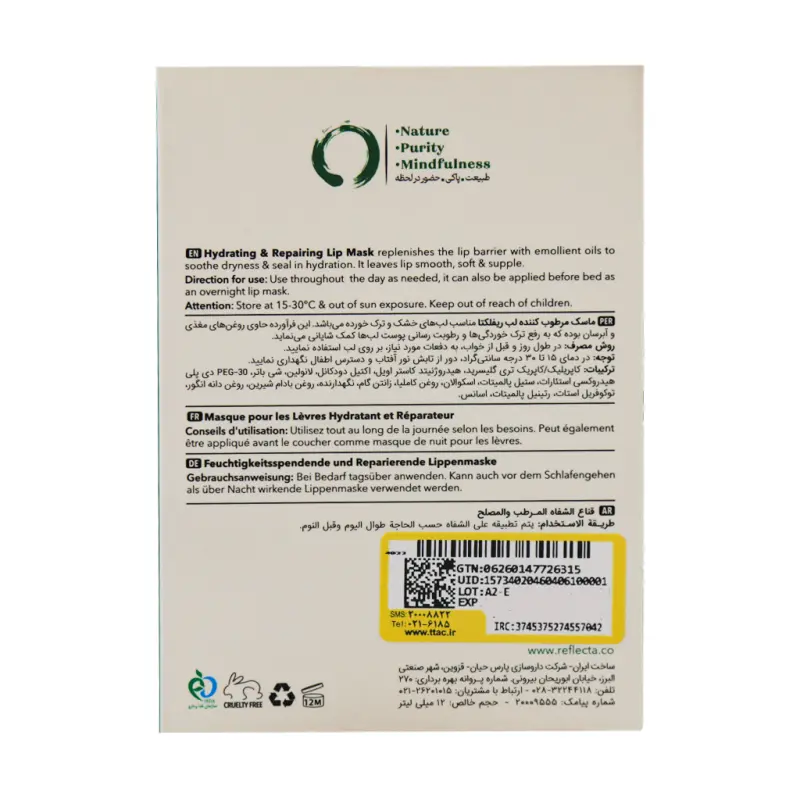 ماسک مرطوب کننده لب رفلکتا 12 میلی لیتر - تصویر 3