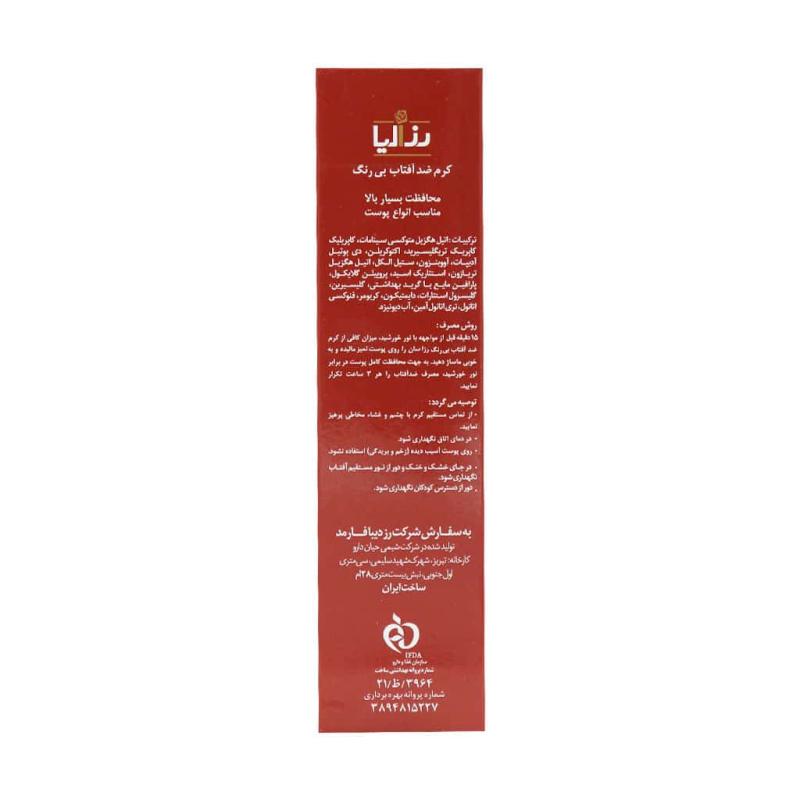 کرم ضد آفتاب بی رنگ رزالیا SPF50  40 میلی لیتر - تصویر 3