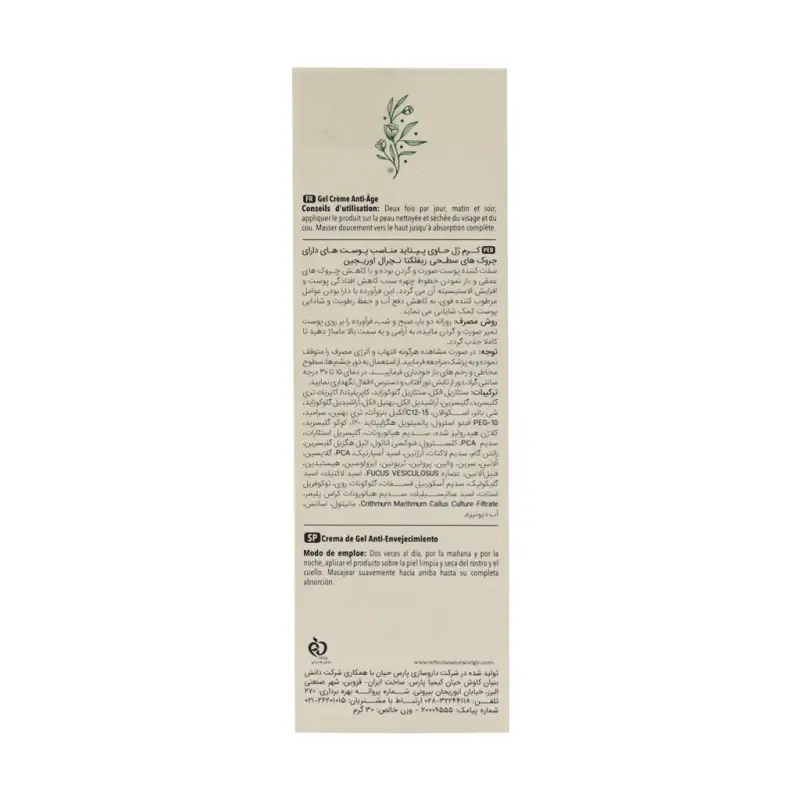 کرم ژل ضد چروک صورت و گردن حاوی پپتاید رفلکتا 30 گرم - تصویر 3