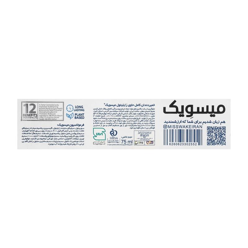خمیر دندان کامل زایلیتول 12 میسویک - تصویر 2