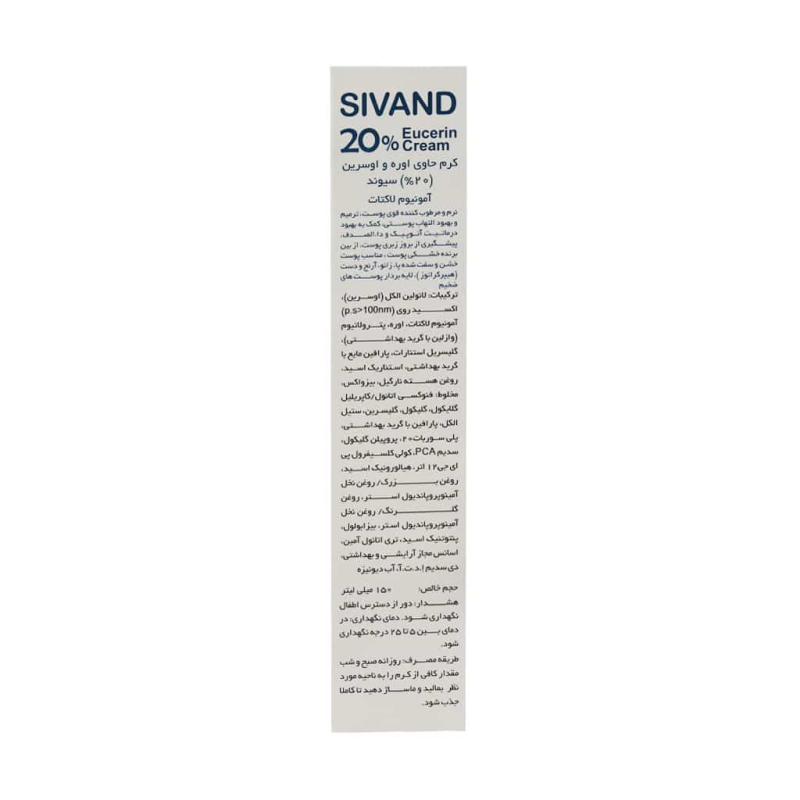 کرم حاوی اوره و اوسرین 20 درصد سیوند 150 میلی لیتر - تصویر 3