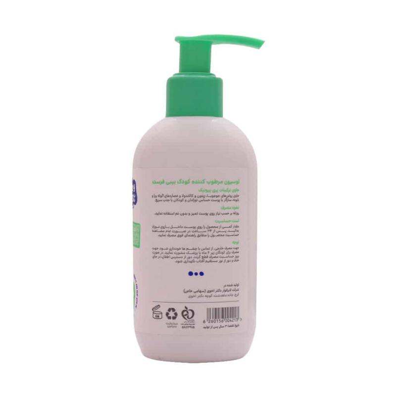 لوسیون مرطوب کننده کودک بیبی فرست 250 میلی لیتر - تصویر 2