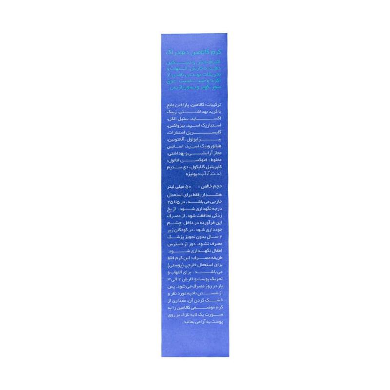 کرم کالامین دئودراگ 50 میلی لیتر - تصویر 3