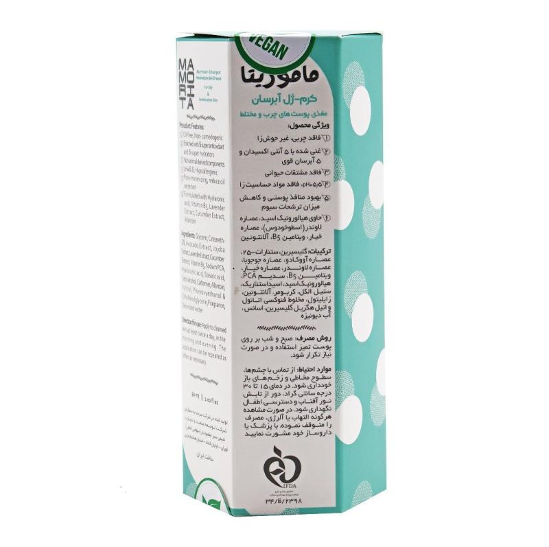 کرم ژل آبرسان ماموریتا مناسب پوست چرب و مختلط 60 میلی لیتر - تصویر 3
