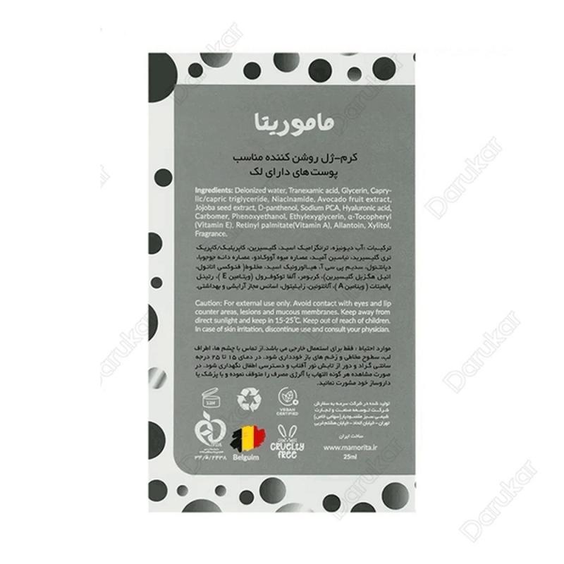 کرم ژل روشن کننده پوست های دارای لک ماموریتا 25 میلی لیتر - تصویر 3