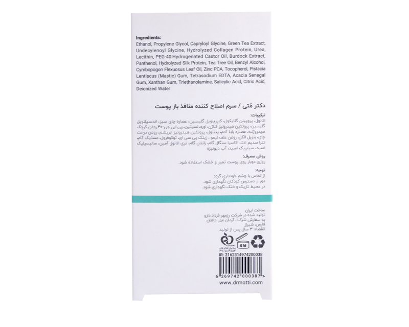سرم اصلاح کننده منافذ باز دکتر متی 30 میلی لیتر - تصویر 3