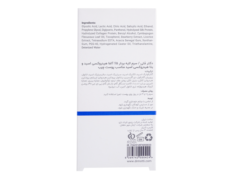 سرم لایه بردار پوست چرب دکتر متی 30 میلی لیتر - تصویر 3
