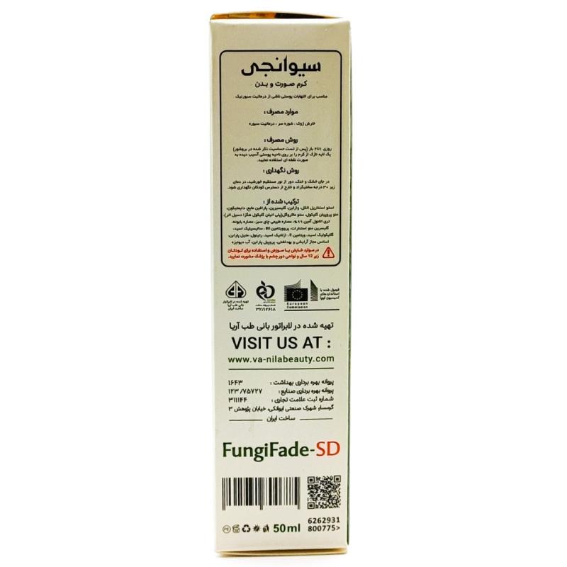 کرم فانگی فید اس دی سیوانجی - تصویر 2
