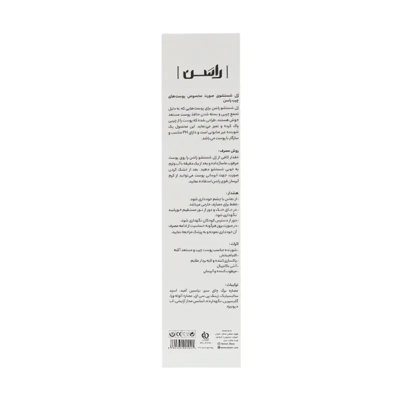 ژل شستشو صورت راسن مناسب پوست چرب 200 میلی لیتر - تصویر 4