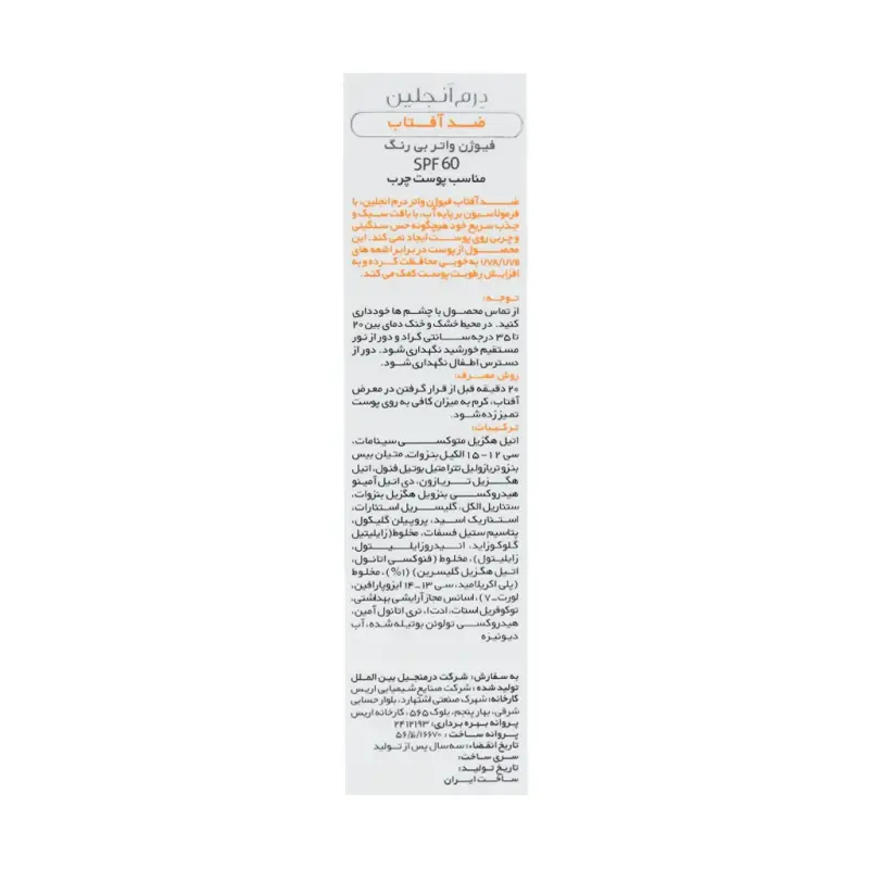 کرم ضد آفتاب فیوژن واتر SPF60 پوست چرب درم انجلین - تصویر 3