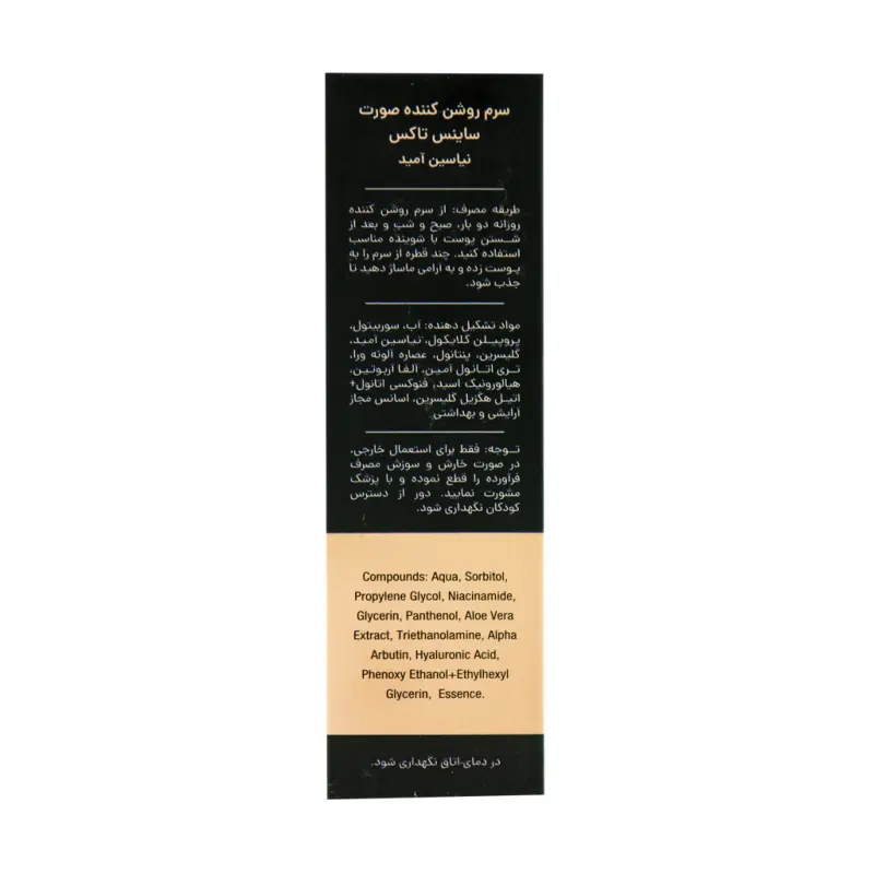 سرم روشن کننده صورت نیاسینامید ساینس تاکس 30 میلی لیتر - تصویر 3