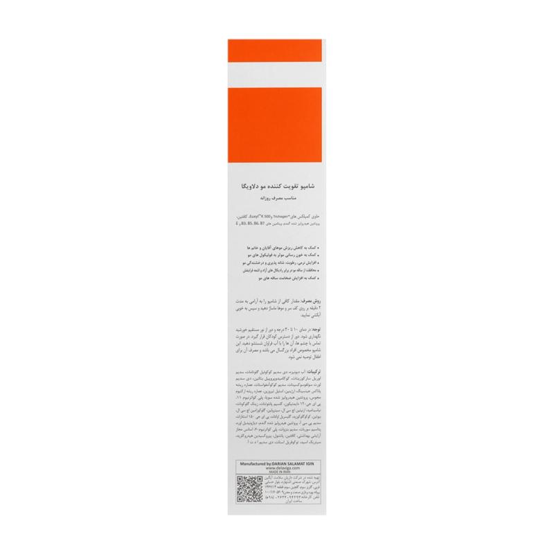 شامپو تقویت کننده مو دلاویگا 250 میلی لیتر - تصویر 2